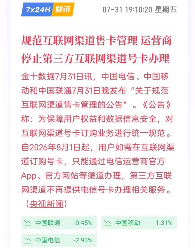 低价大流量卡将集体退场 第三方渠道售卡服务终止
