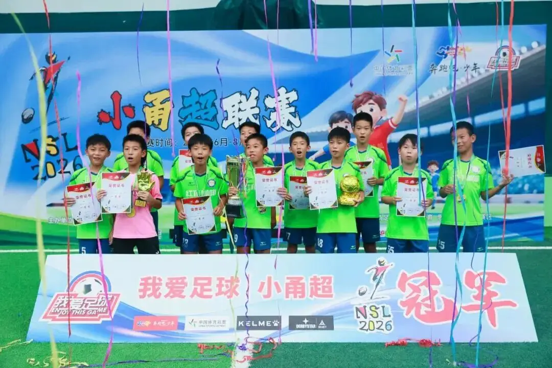 小甬超联赛U10组冠军_2026小甬超联赛_2026预备队联赛