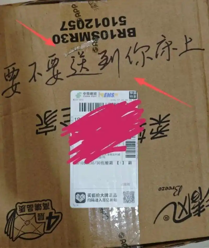 女子要求快递送上门未果,被快递员在包装箱上写“要不要送到你床上”,邮政管理部门已对涉事网点立案调查,下一步将依法作出行政处罚