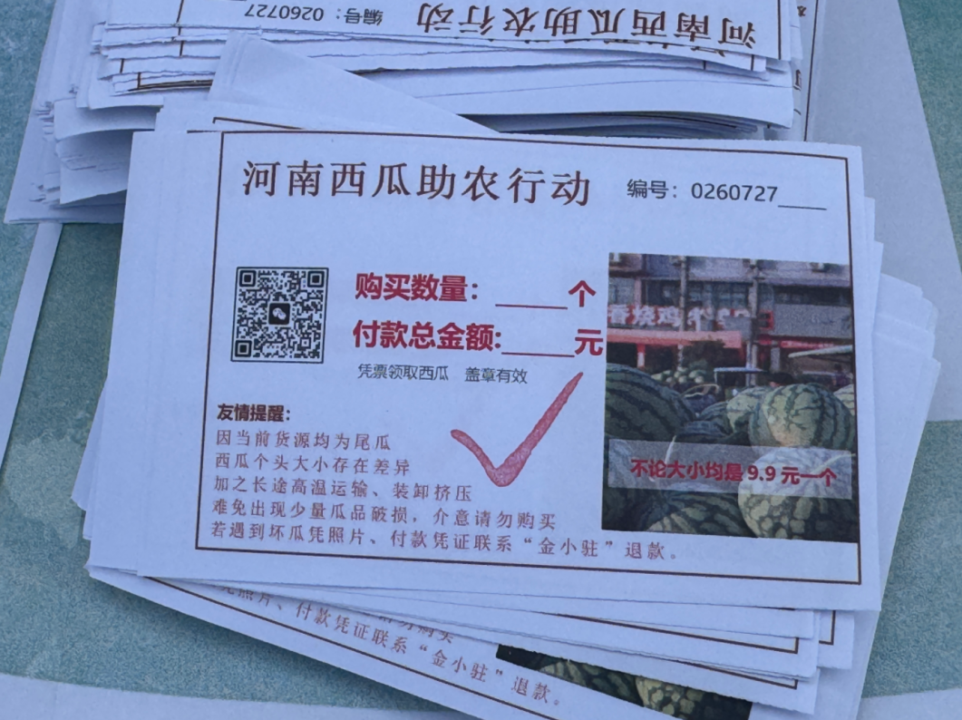 泰山上海球迷会会员参与爱心助农，出资500元购西瓜为远征军解_河南西瓜滞销 爱心助农行动 沪豫跨省助农