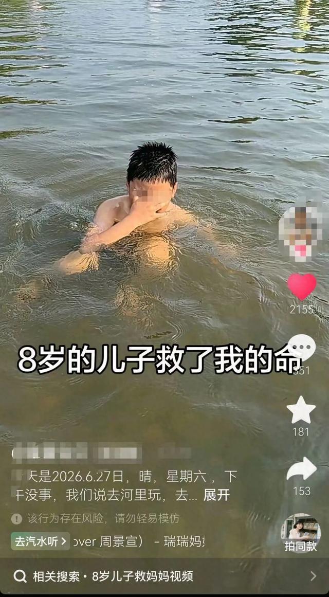 8岁男童救起溺水妈妈 当事人发声