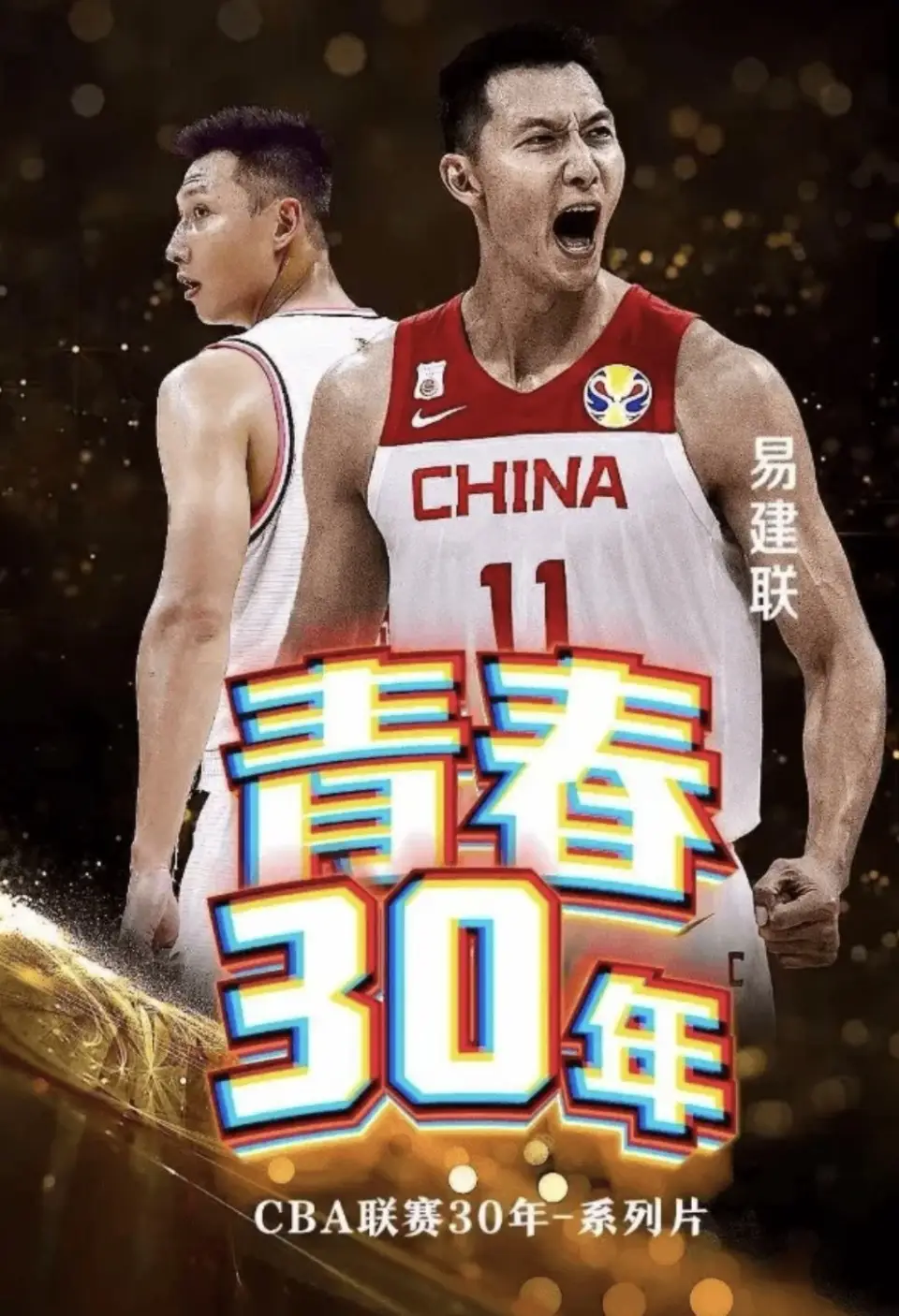易建联篮球生涯回顾_易建联央视专访_2026中国男篮易建联