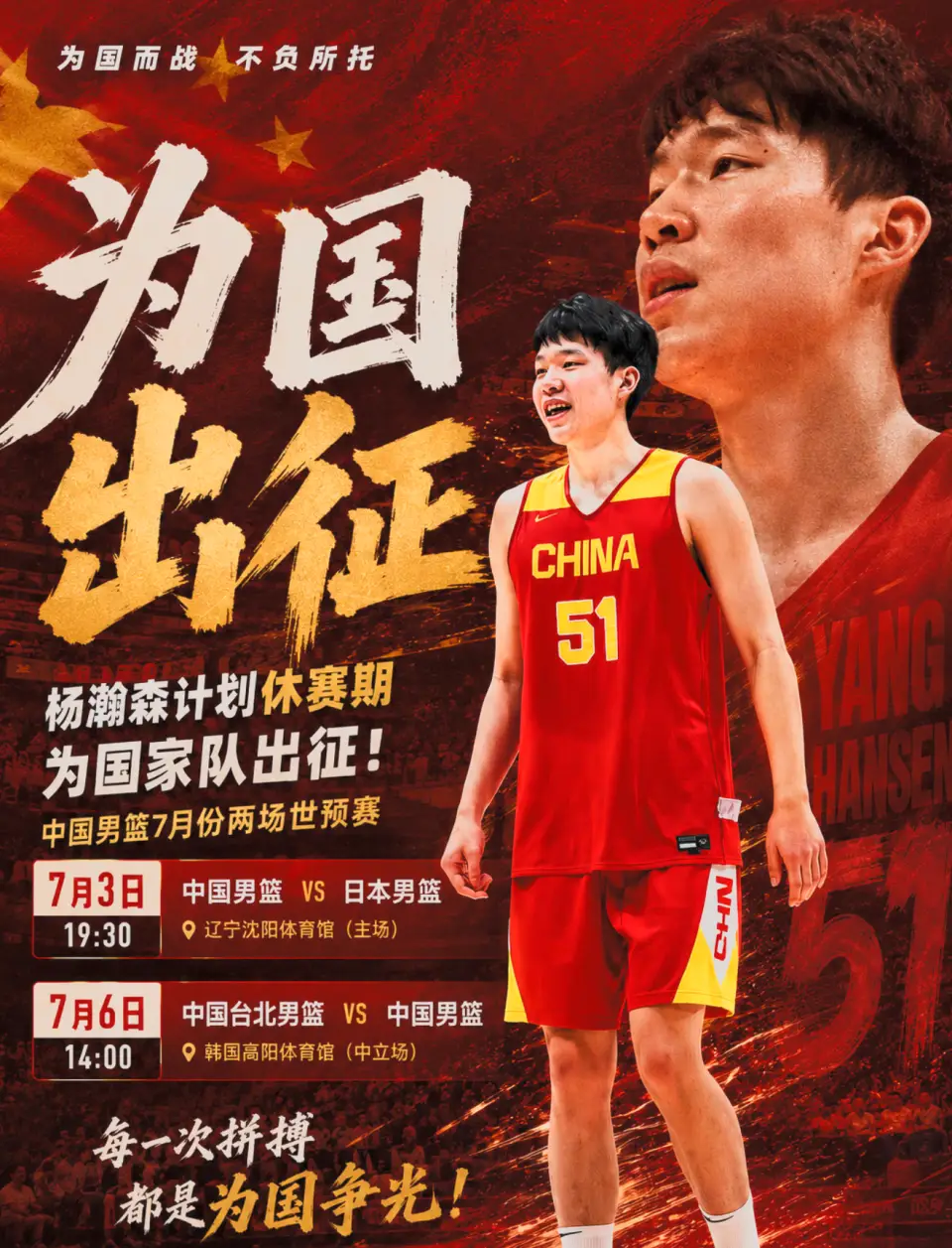 中国男篮出线格局有变，杨瀚森或复刻易建联式降维打击，郭士强如何用人？