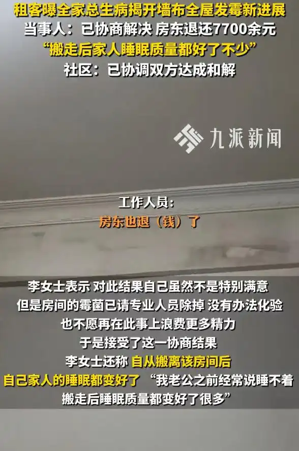 全家频繁生病 揭开墙布全屋发霉_深圳房屋发霉投诉_室内霉菌危害