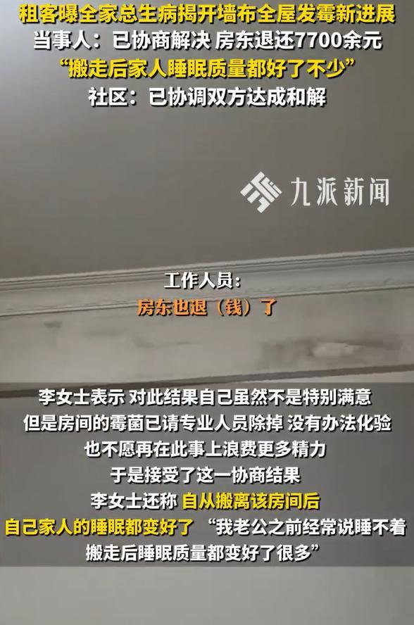 全家频繁生病 揭开墙布全屋发霉 霉菌危害不容忽视