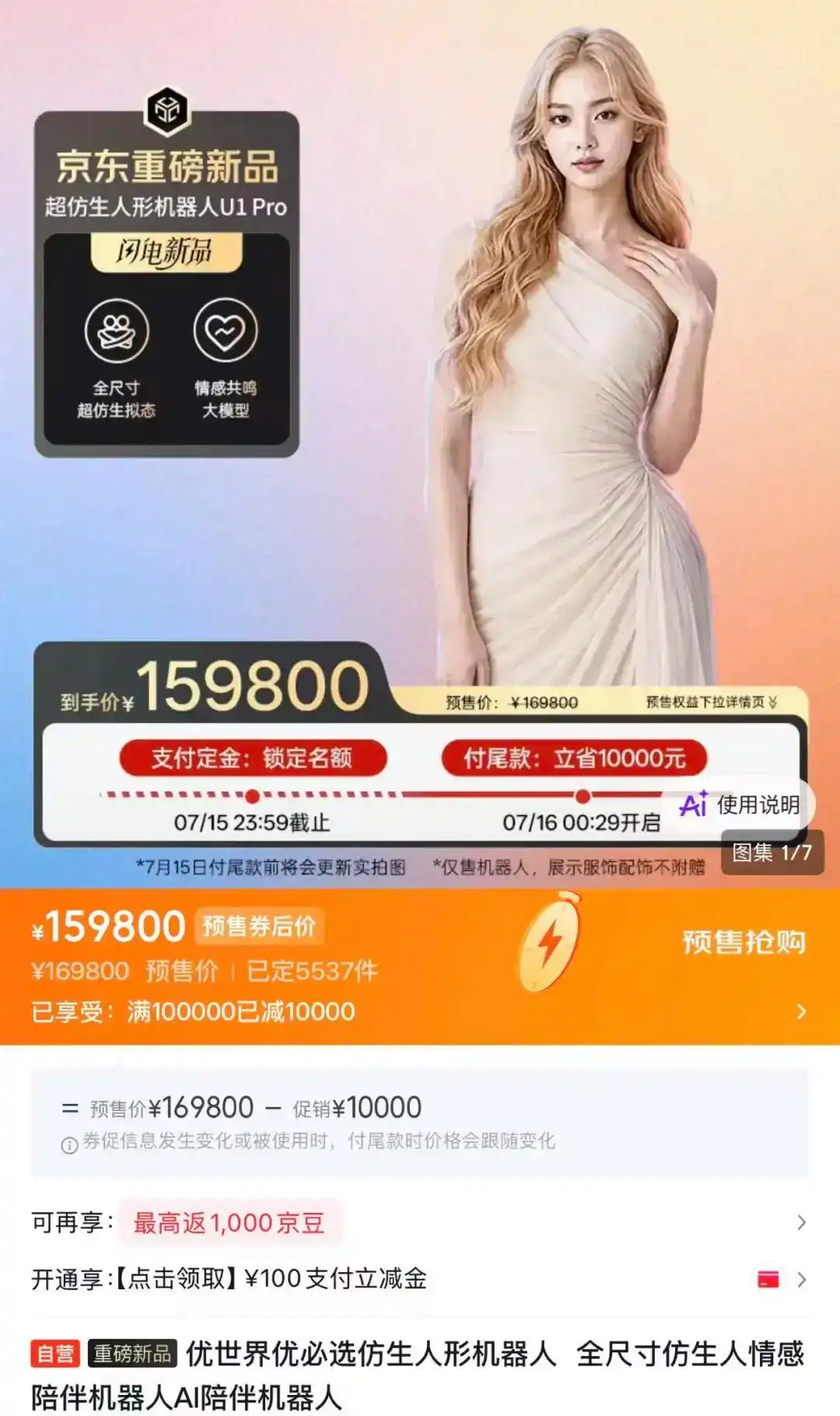 机器人伴侣订单火爆 被吐槽货不对板_优必选U1人形机器人系列_U1 Pro高配全身版机器人价格
