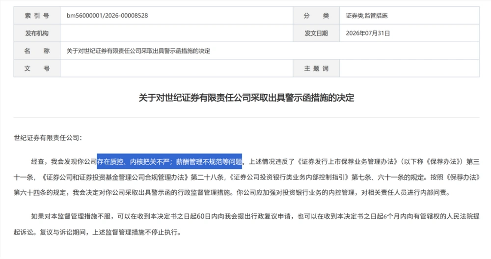 证监会对多家券商开出罚单_投行质控内核失守问题_券商投行业务违规处罚