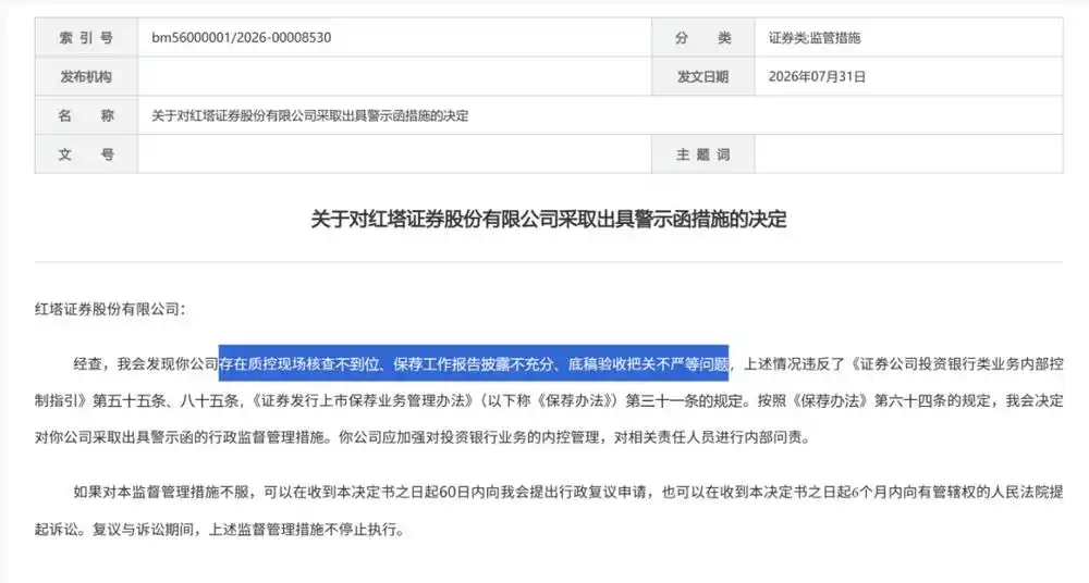 证监会对多家券商开出罚单_券商投行业务违规处罚_投行质控内核失守问题