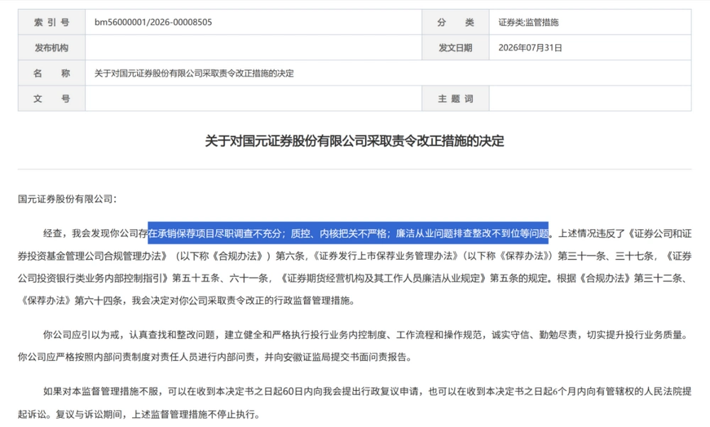 投行质控内核失守问题_券商投行业务违规处罚_证监会对多家券商开出罚单