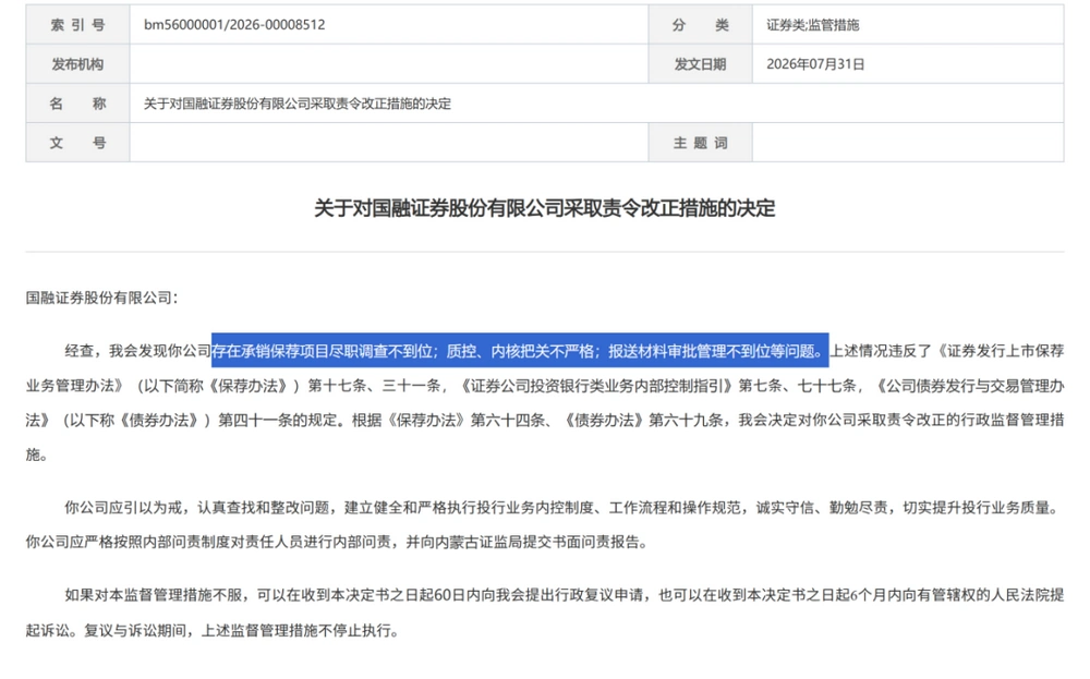 券商投行业务违规处罚_证监会对多家券商开出罚单_投行质控内核失守问题