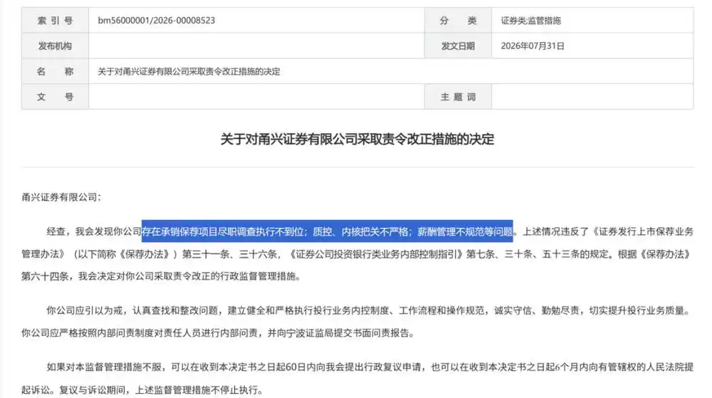证监会对多家券商开出罚单_投行质控内核失守问题_券商投行业务违规处罚