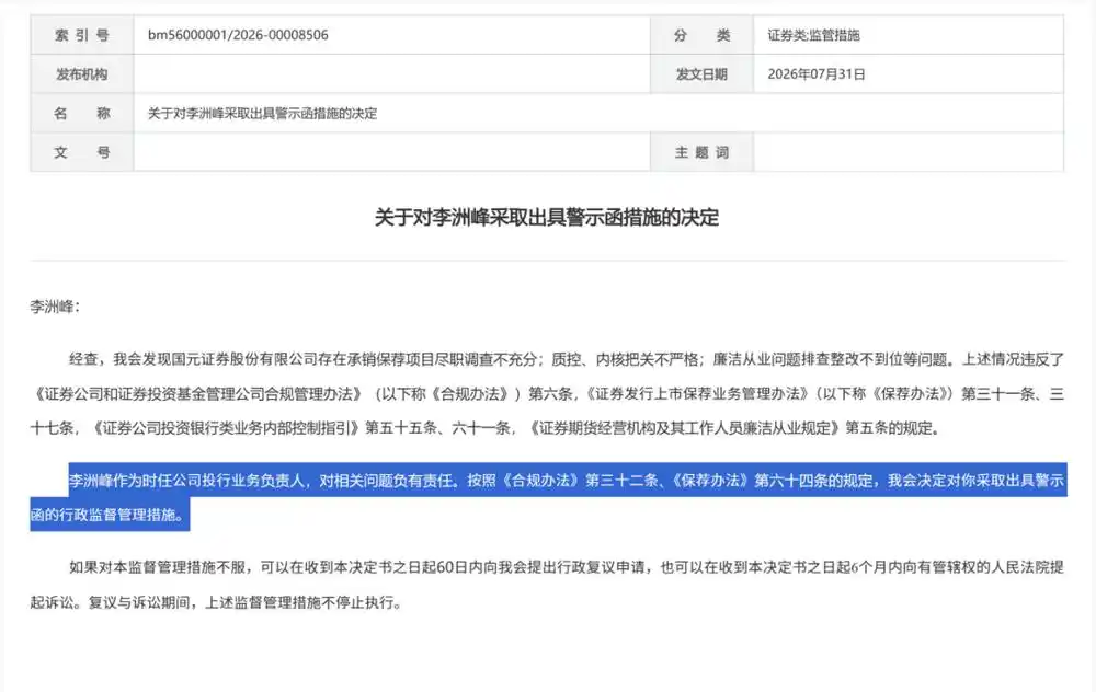 投行质控内核失守问题_证监会对多家券商开出罚单_券商投行业务违规处罚