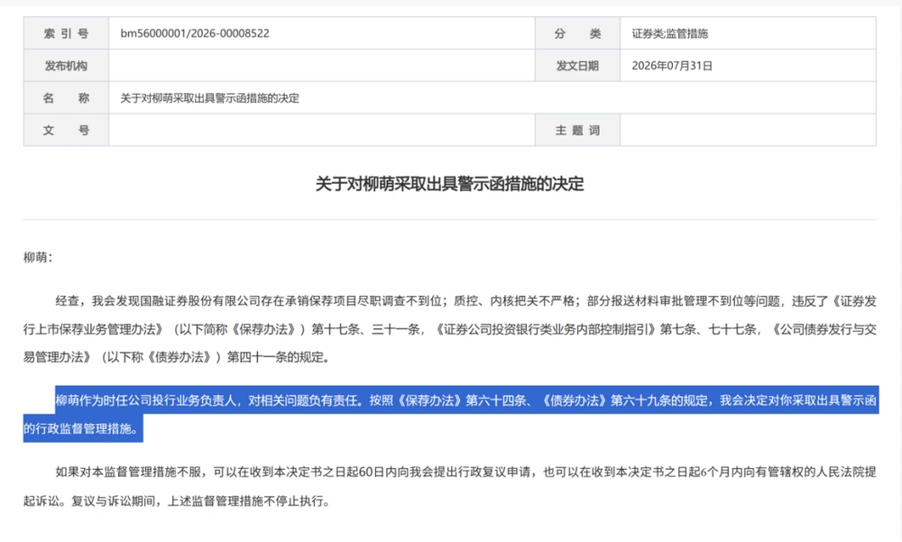 投行质控内核失守问题_券商投行业务违规处罚_证监会对多家券商开出罚单