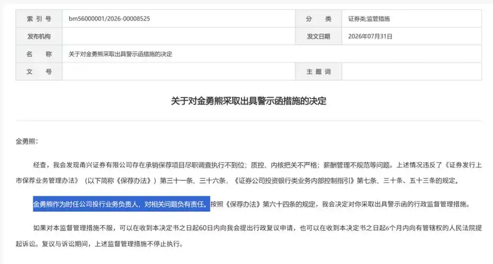 投行质控内核失守问题_券商投行业务违规处罚_证监会对多家券商开出罚单