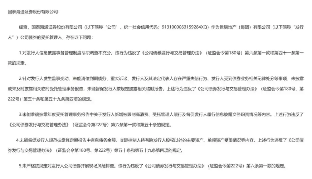 券商投行业务违规处罚_投行质控内核失守问题_证监会对多家券商开出罚单