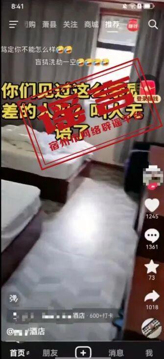 辟谣女子退房搬空酒店用品 虚假信息博取流量