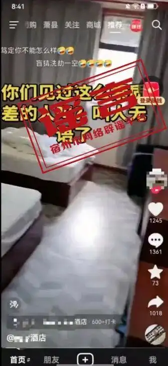 女子酒店退房搬空用品!官方辟谣:张某,为吸引眼球,博取流量,捏造虚假信息,被行政拘留五日