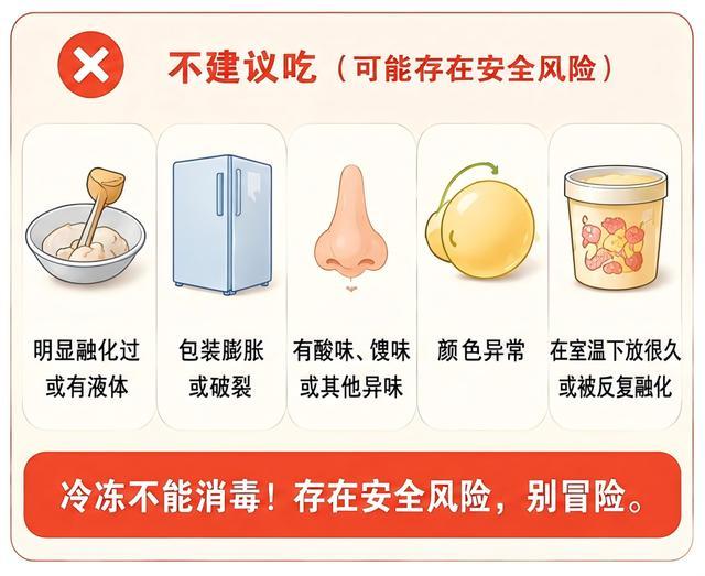 去年冻的冰淇淋长冰碴了 还能吃吗 口感变差但仍安全