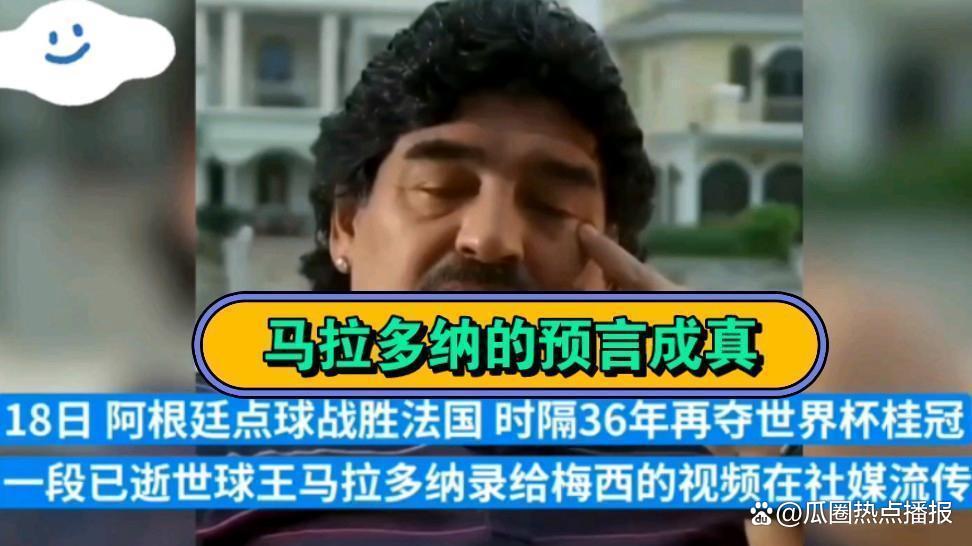 马拉多纳 2026世界杯 商业化争议_2026花式足球世界杯