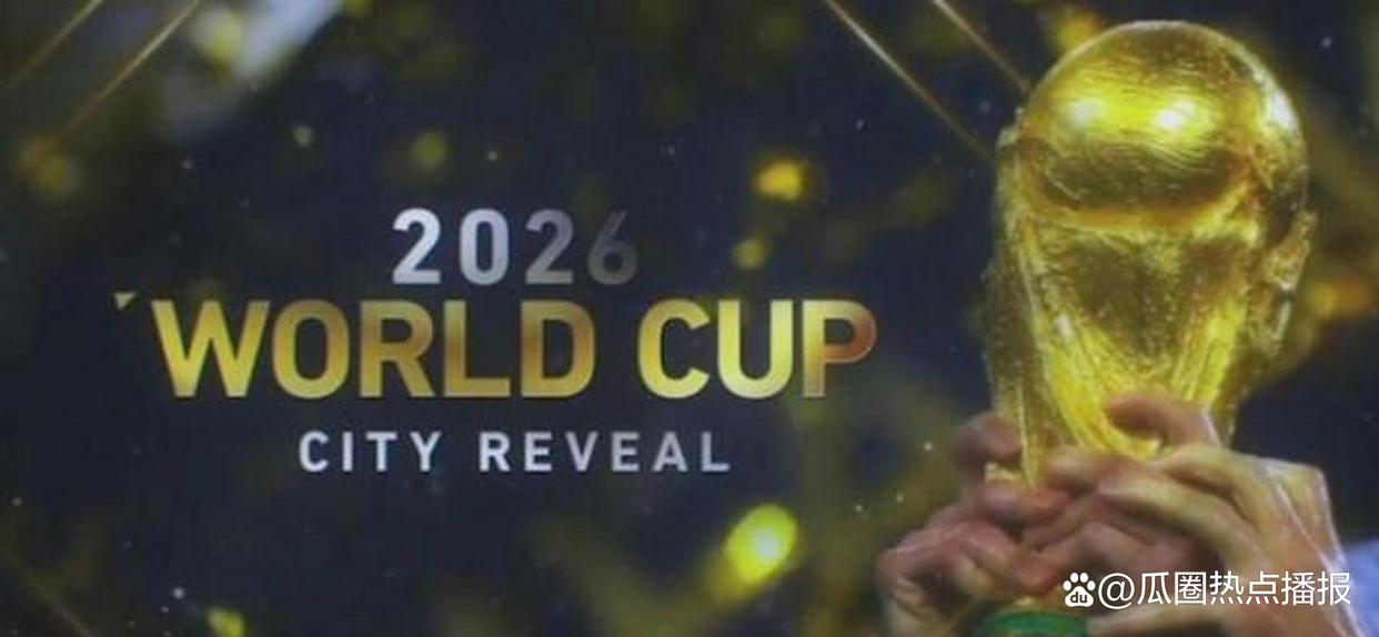 马拉多纳 2026世界杯 商业化争议_2026花式足球世界杯