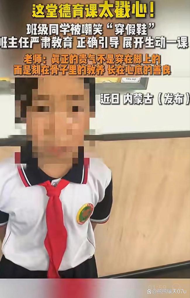 同学被嘲“穿假鞋” 班主任严肃教育