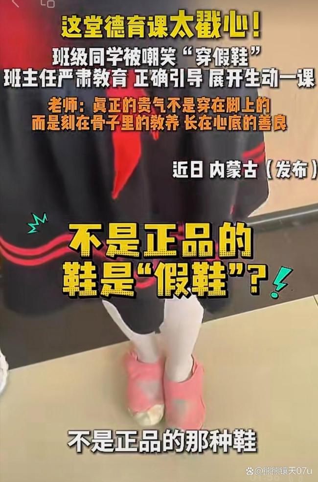 同学被嘲“穿假鞋” 班主任严肃教育 教养胜过物质