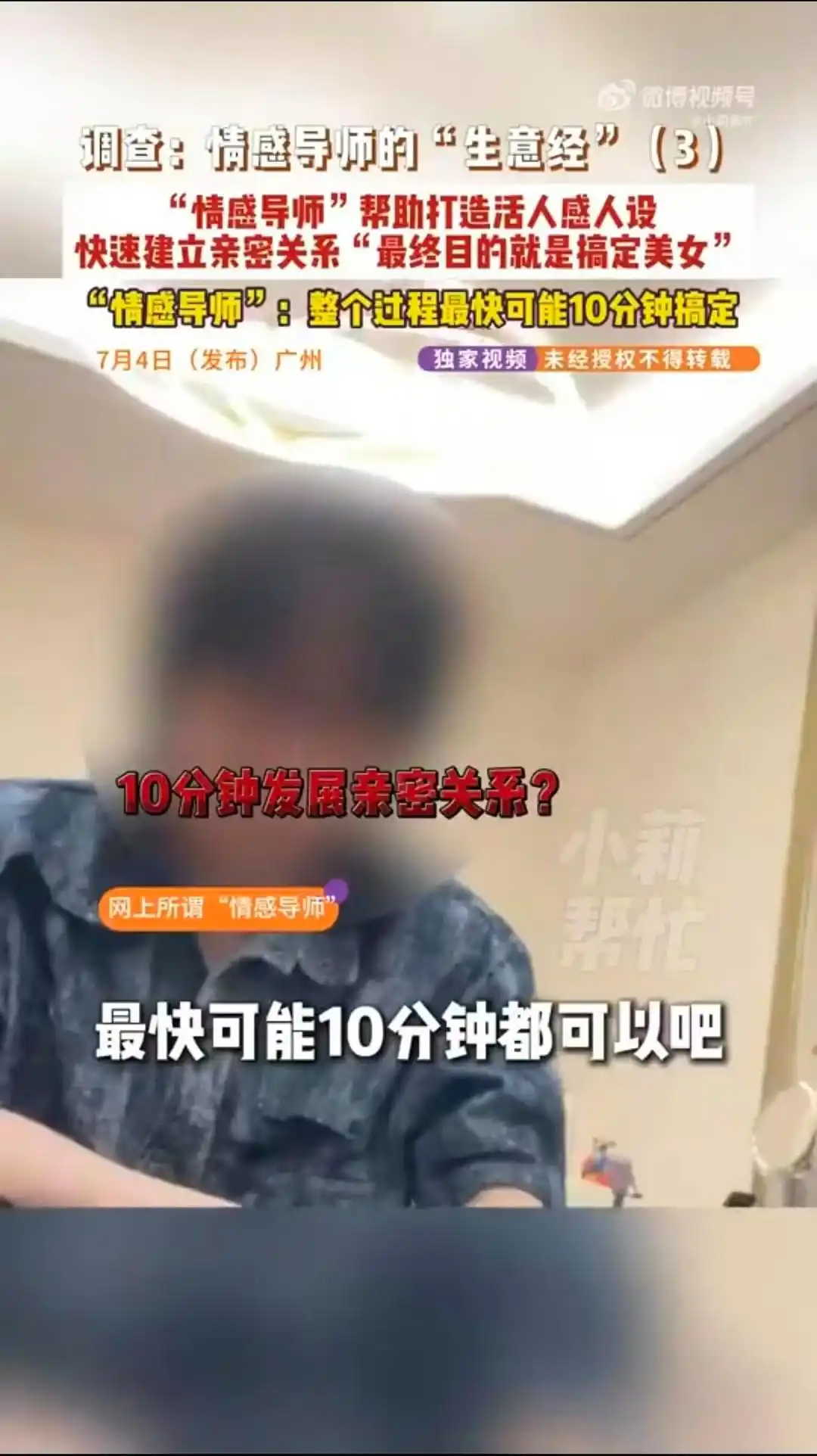 网络情感导师PUA套路_网络情感导师:搭讪10分钟能发生关系_女性被物化情感操控