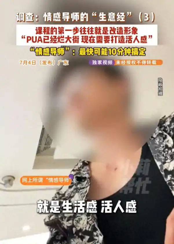 情感导师骗局_低价情感咨询陷阱_网络情感导师:搭讪10分钟能发生关系