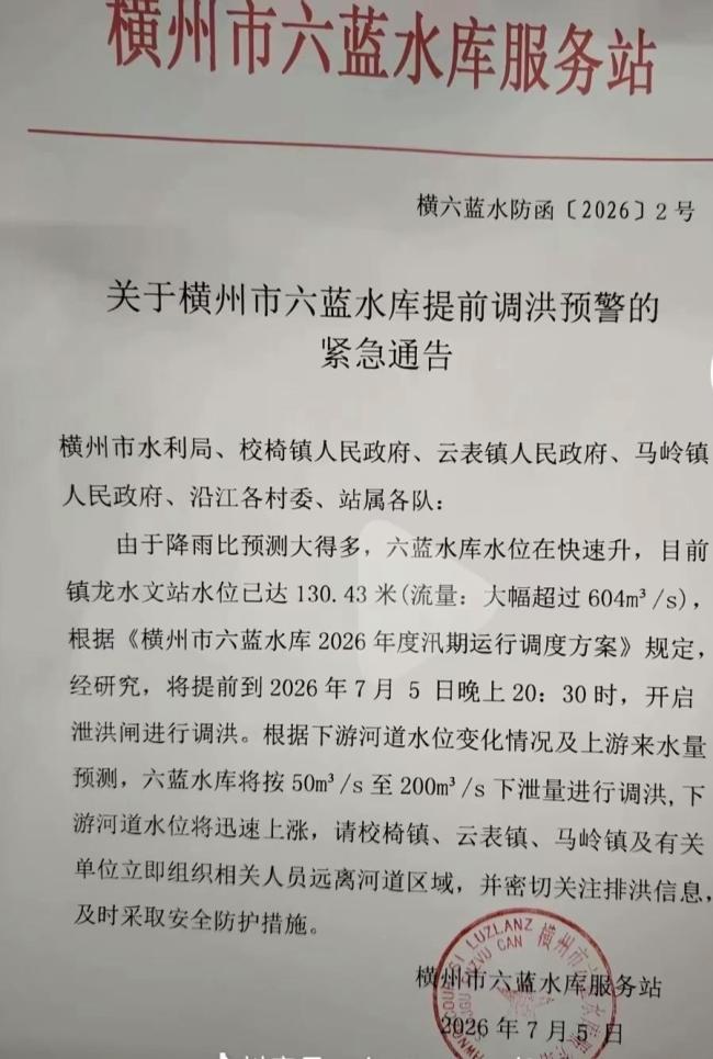 广西六蓝水库坝体出现缺口险情严峻