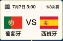 西班牙葡萄牙“双牙”对决,美国战比利时获“争议”利好丨世界杯7月7日看点→