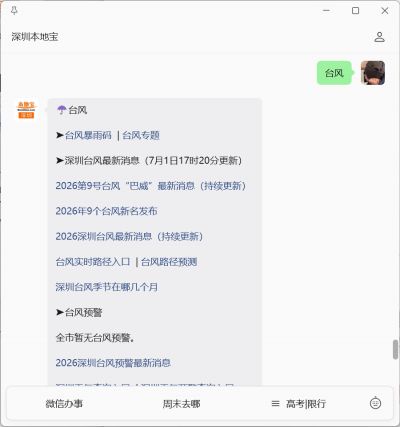 9号台风巴威实时路径查询_深圳台风预警最新消息_“超强台风巴威风力18级”不实
