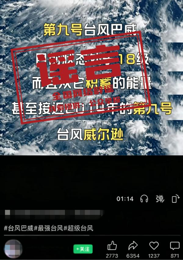 台风巴威风力18级辟谣_网传新能源车智驾芯片新规系谣言_辟谣 新能源车智驾芯片自主化率70%谣言