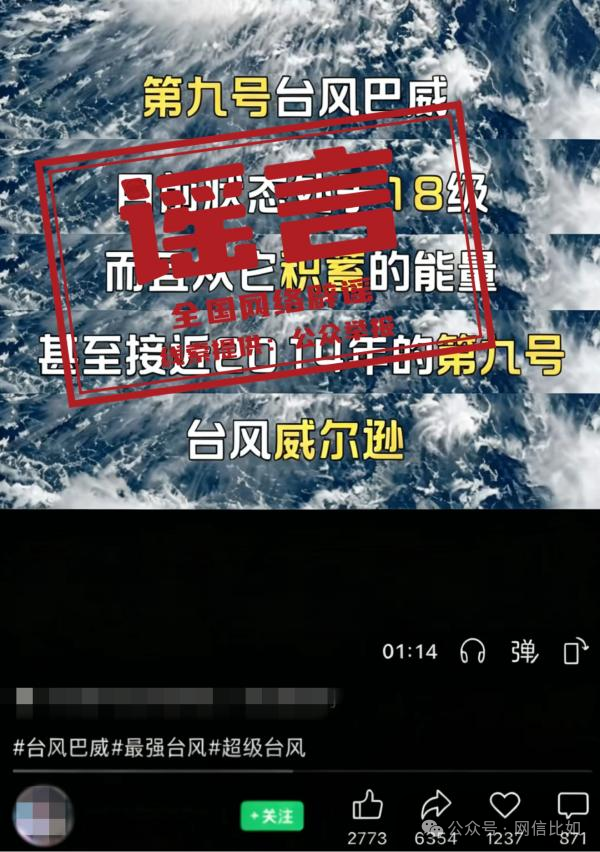 辟谣 新能源车智驾芯片自主化率70%谣言_台风巴威风力18级辟谣_网传新能源车智驾芯片新规系谣言