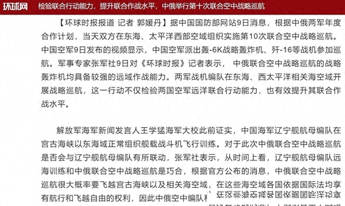 中俄联合空中战略巡航_俄罗斯 韩国客机_韩国防空识别区