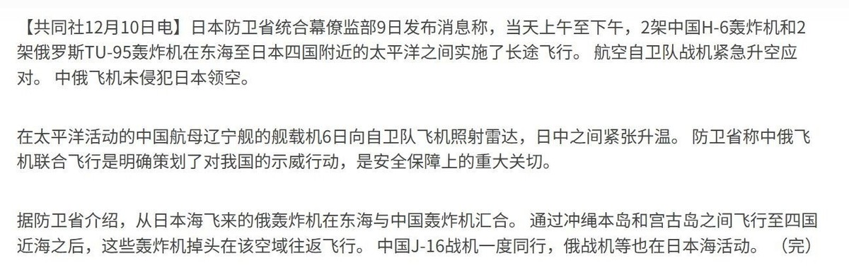 韩国防空识别区_中俄联合空中战略巡航_俄罗斯 韩国客机