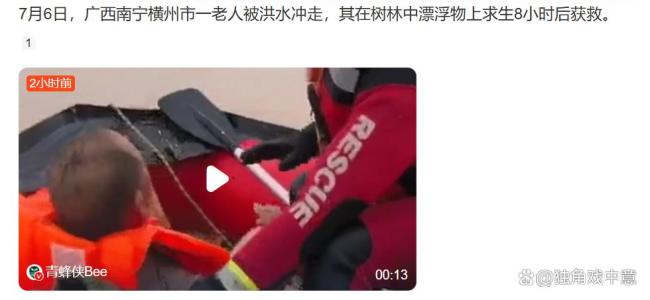 广西大爷坚持抱树一天一夜后获救
