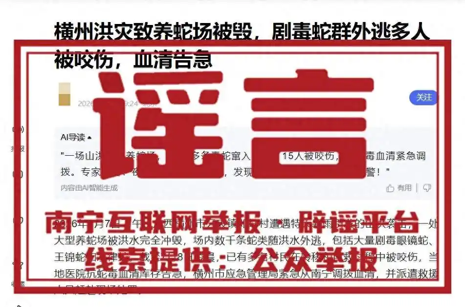 广西村民要求先救猪后救人?谣言_灵东水库开闸泄洪谣言_广西台风美莎克谣言