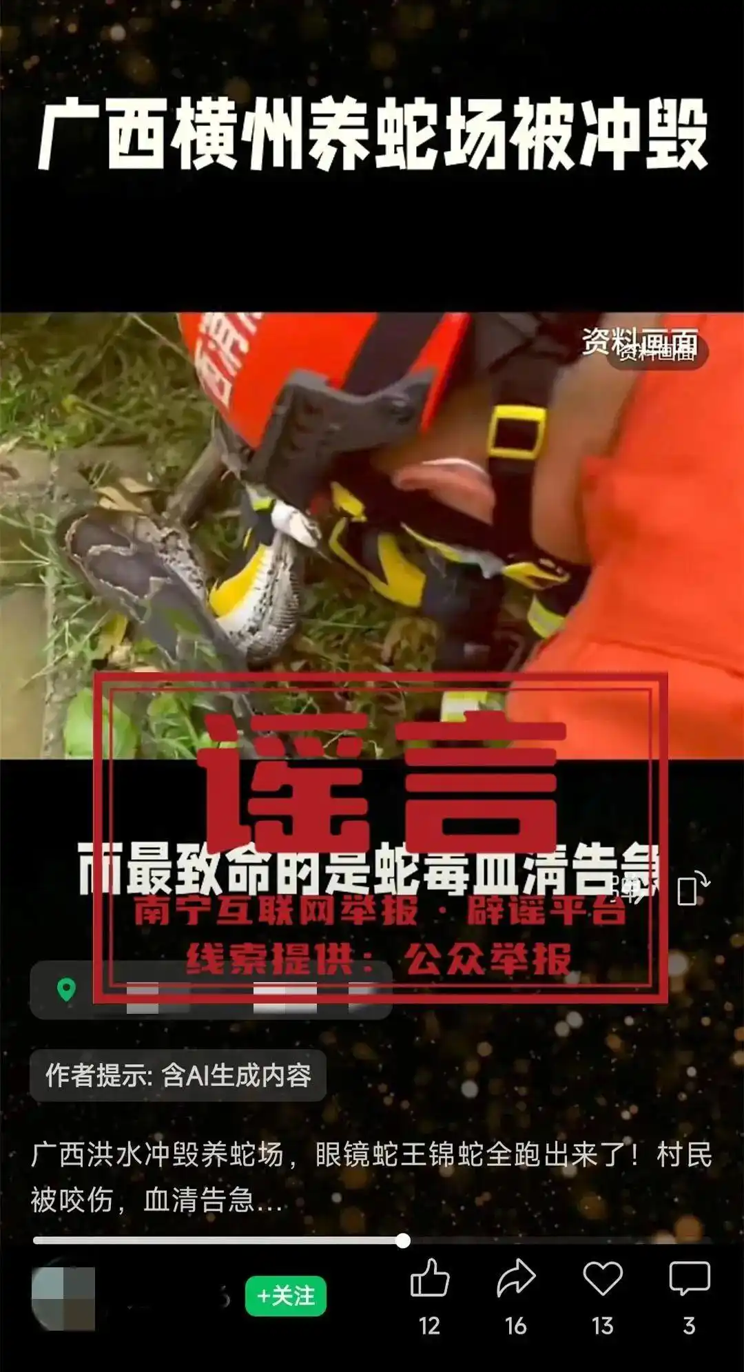 广西村民要求先救猪后救人?谣言_灵东水库开闸泄洪谣言_广西台风美莎克谣言