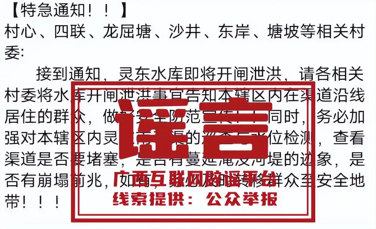 广西台风美莎克谣言_灵东水库开闸泄洪谣言_广西村民要求先救猪后救人?谣言