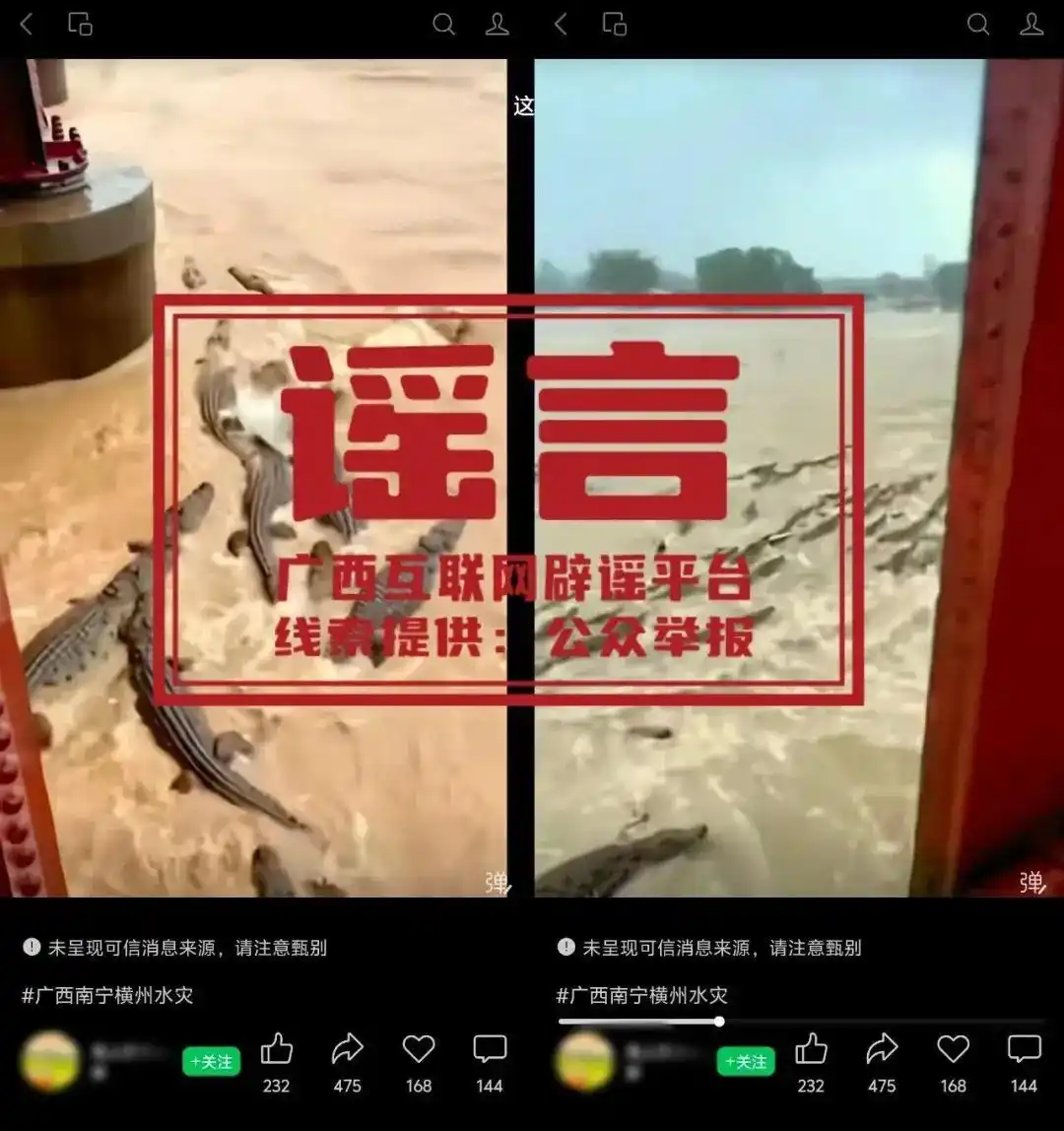 广西村民要求先救猪后救人?谣言_广西台风美莎克谣言_灵东水库开闸泄洪谣言