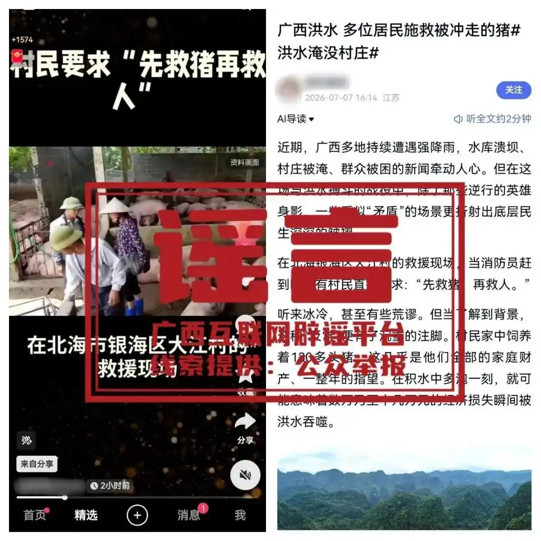 广西村民要求先救猪后救人?谣言_广西台风美莎克谣言_灵东水库开闸泄洪谣言
