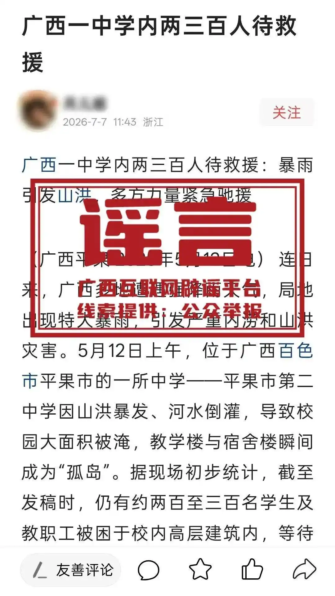 广西台风美莎克谣言_灵东水库开闸泄洪谣言_广西村民要求先救猪后救人?谣言