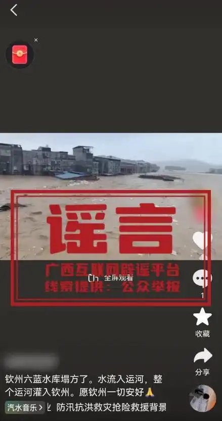 广西村民要求先救猪后救人?谣言_灵东水库开闸泄洪谣言_广西台风美莎克谣言