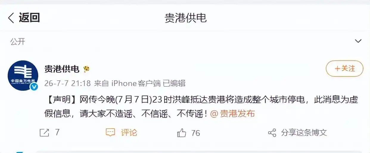 灵东水库开闸泄洪谣言_广西台风美莎克谣言_广西村民要求先救猪后救人?谣言