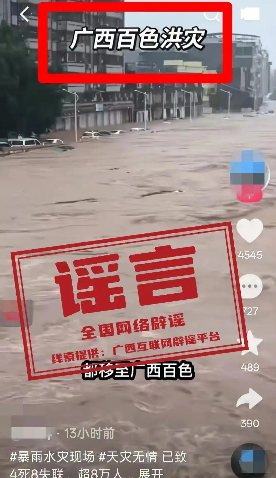 广西台风美莎克谣言_灵东水库开闸泄洪谣言_广西村民要求先救猪后救人?谣言