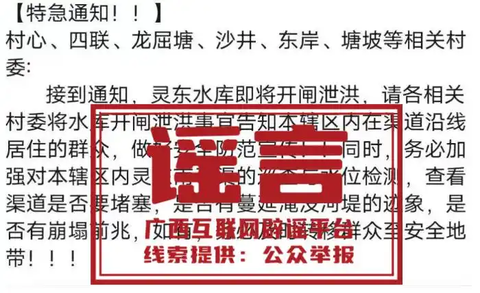 广西村民要求先救猪后救人?谣言