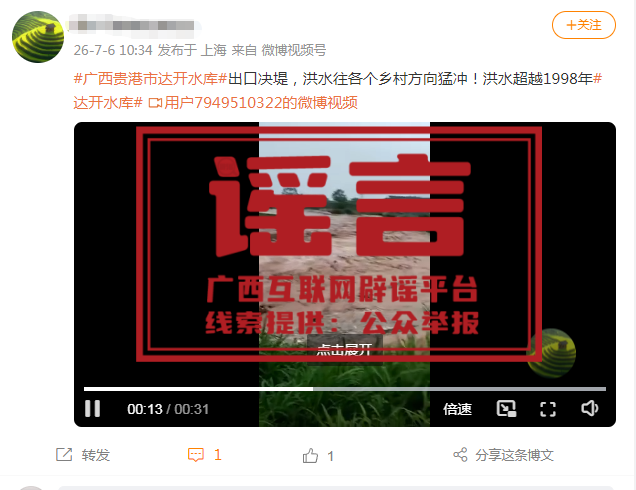 辟谣 | 横州娘山水库即将溃坝、贵港市港北区水库崩堤、洪水冲下很多尸体……网传这些涉广西汛情消息均为谣言