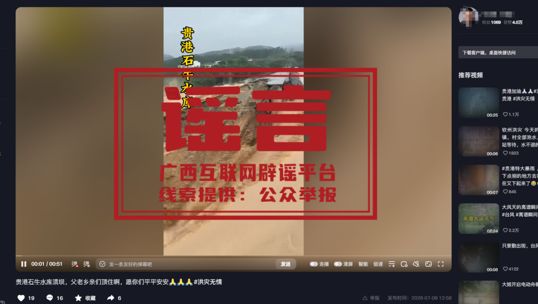 洪水冲出的广西隐秘产业 还在渡劫_广西台风美莎克谣言 贵港水库崩堤谣言 广西洪水谣言