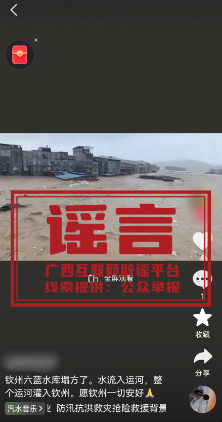 广西台风美莎克谣言 贵港水库崩堤谣言 广西洪水谣言_洪水冲出的广西隐秘产业 还在渡劫