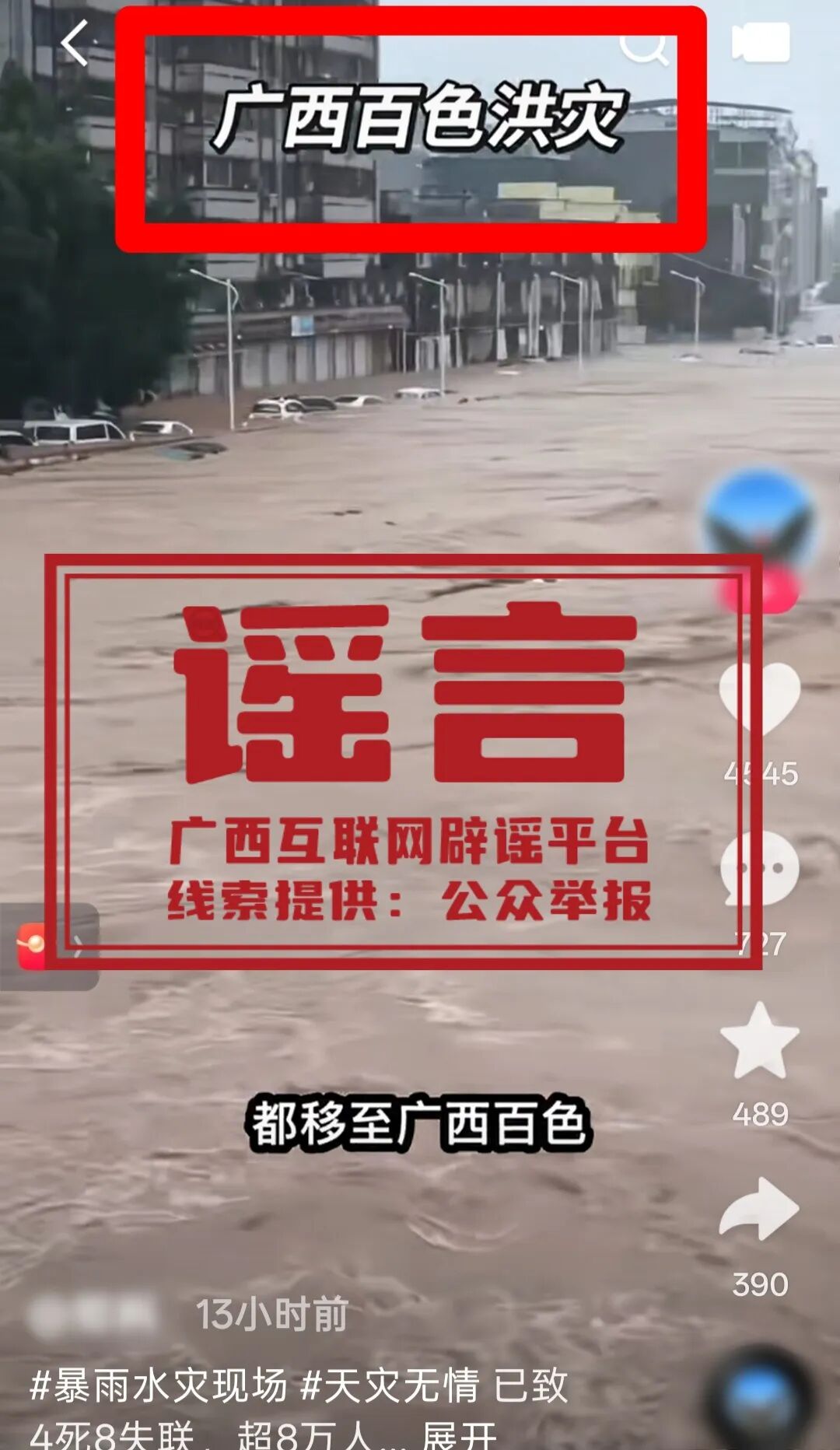 洪水冲出的广西隐秘产业 还在渡劫_广西台风美莎克谣言 贵港水库崩堤谣言 广西洪水谣言